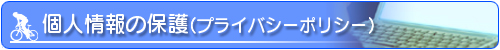 メールマガジン登録